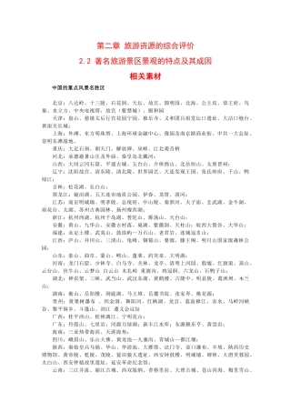 高二地理：2.2《著名旅游景区景观的特点及其成因》素材中图版