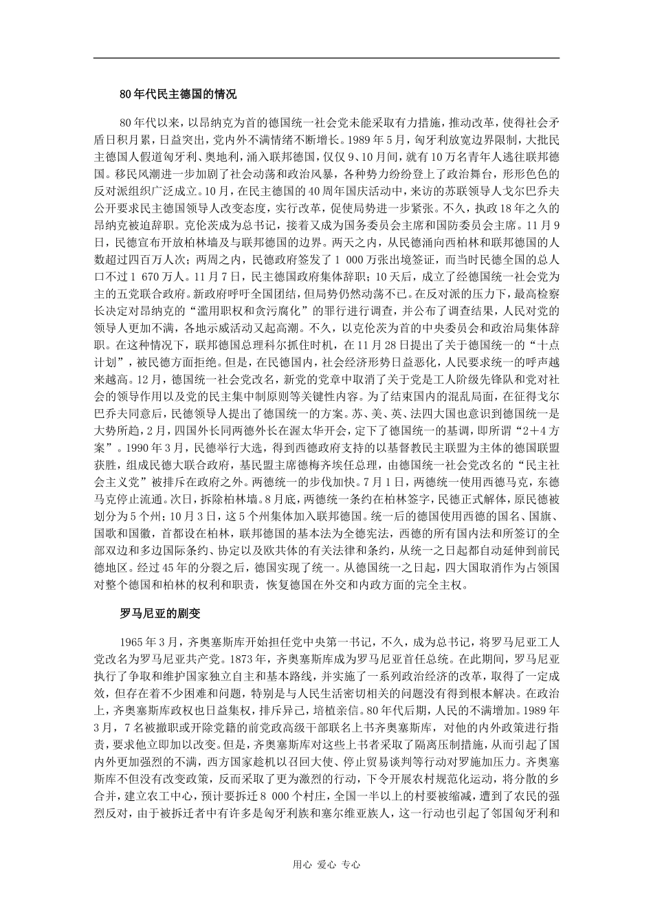 高二历史：5.1《东欧剧变和苏联解体》素材旧人教版_第2页