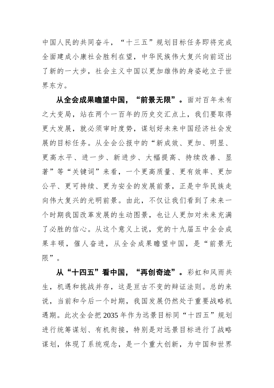 【江西网】大江时评：意气风发开启新征程 同心同德再创新伟业_第2页