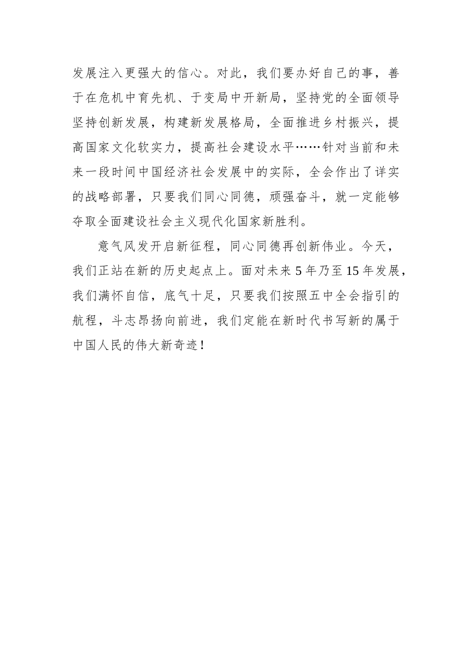 【江西网】大江时评：意气风发开启新征程 同心同德再创新伟业_第3页