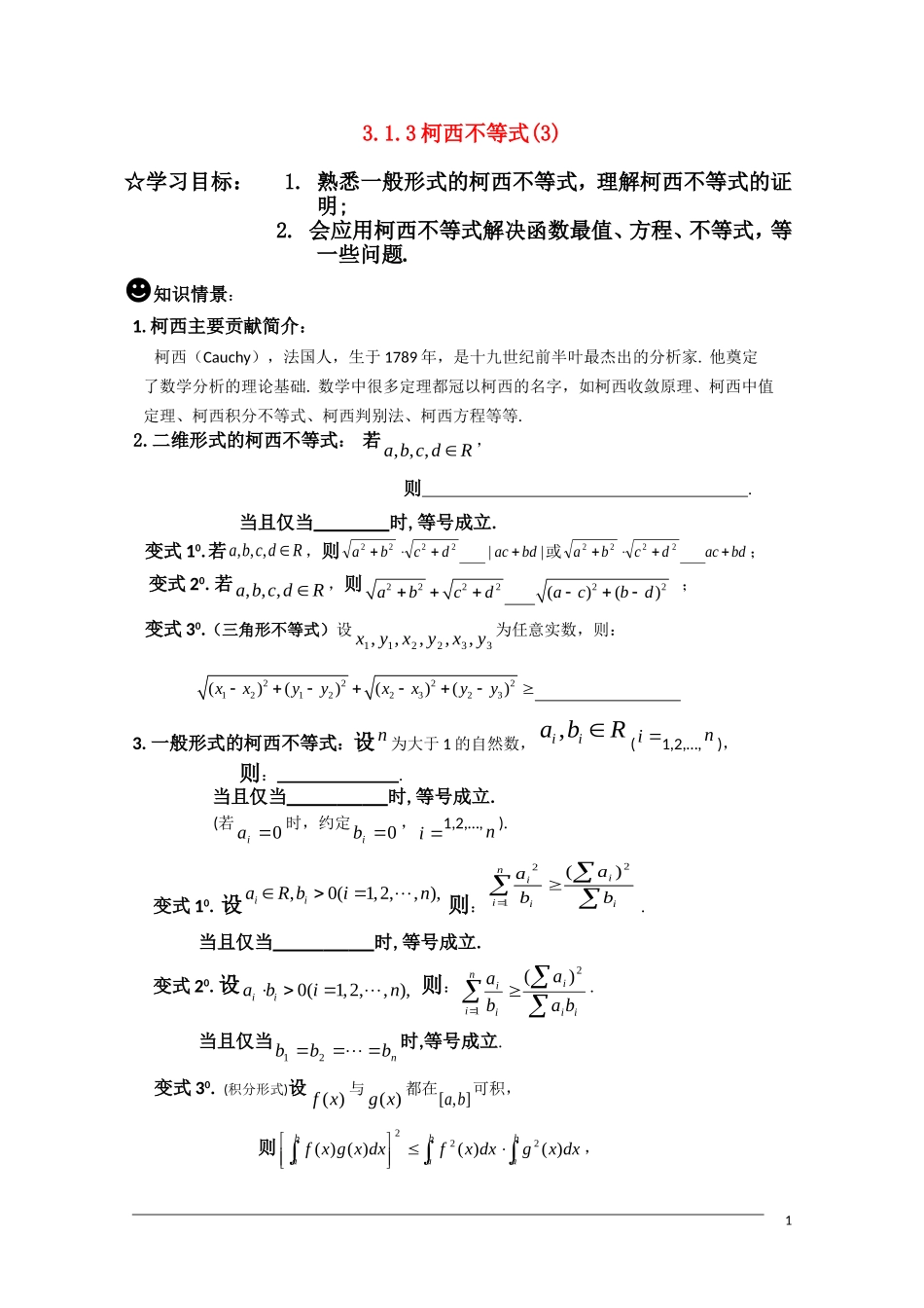 高二数学 §3.1.3柯西不等式(3)学案 新人教A版选修4-5_第1页