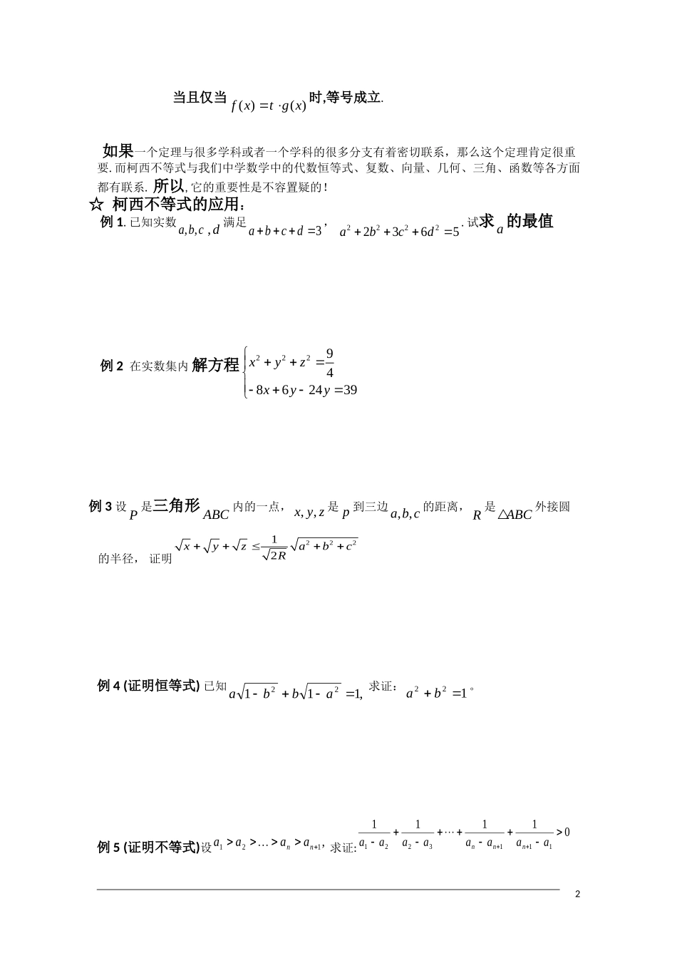 高二数学 §3.1.3柯西不等式(3)学案 新人教A版选修4-5_第2页