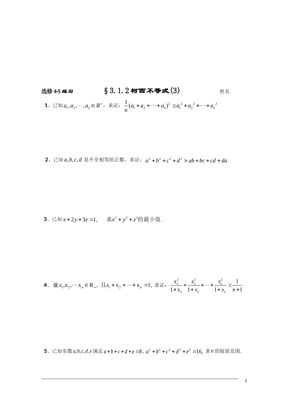 高二数学 §3.1.3柯西不等式(3)学案 新人教A版选修4-5_第3页