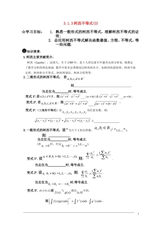 高二数学 §3.1.3柯西不等式(3)学案 新人教A版选修4-5