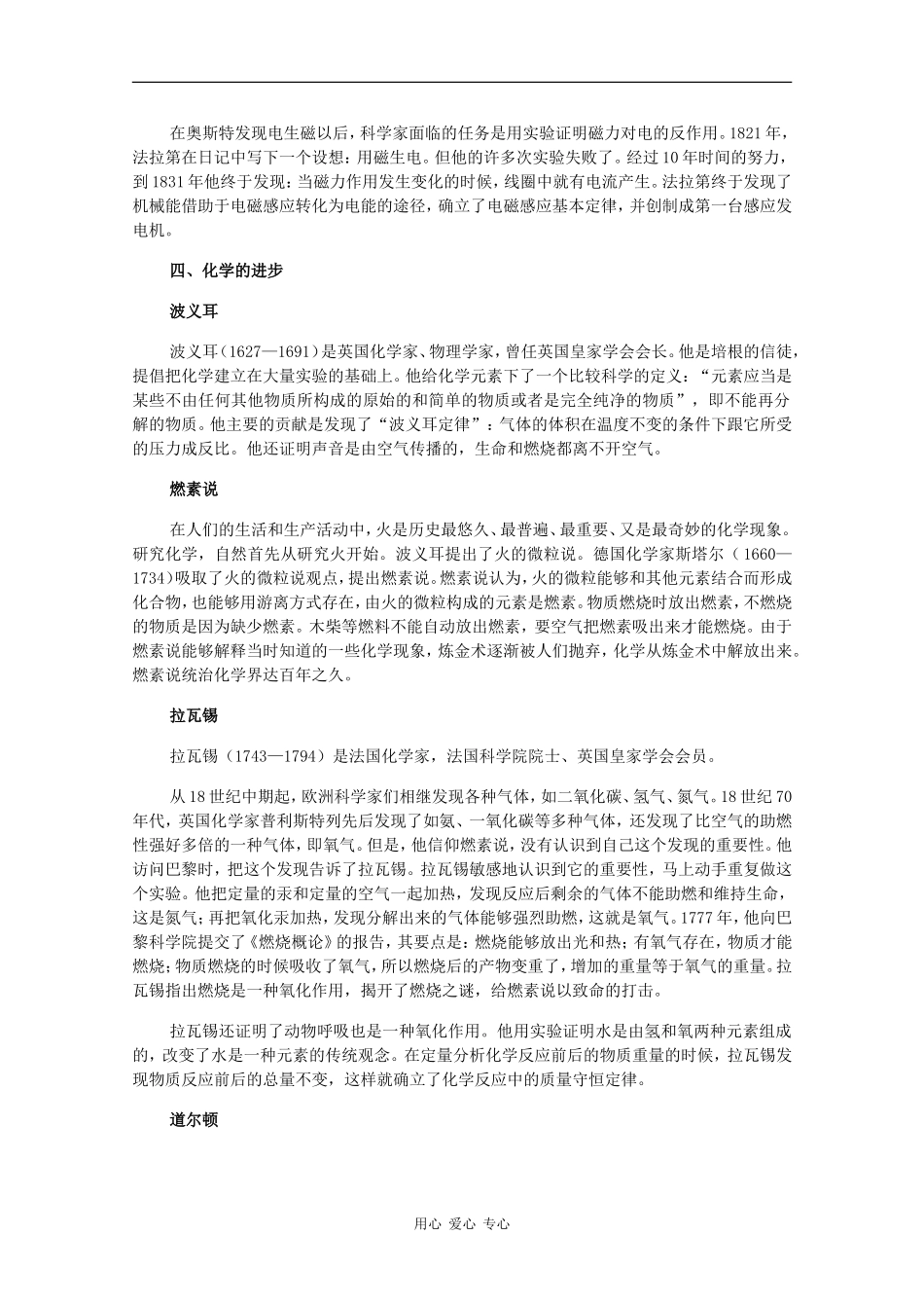 高二历史：5.1《自然科学》素材旧人教版_第3页