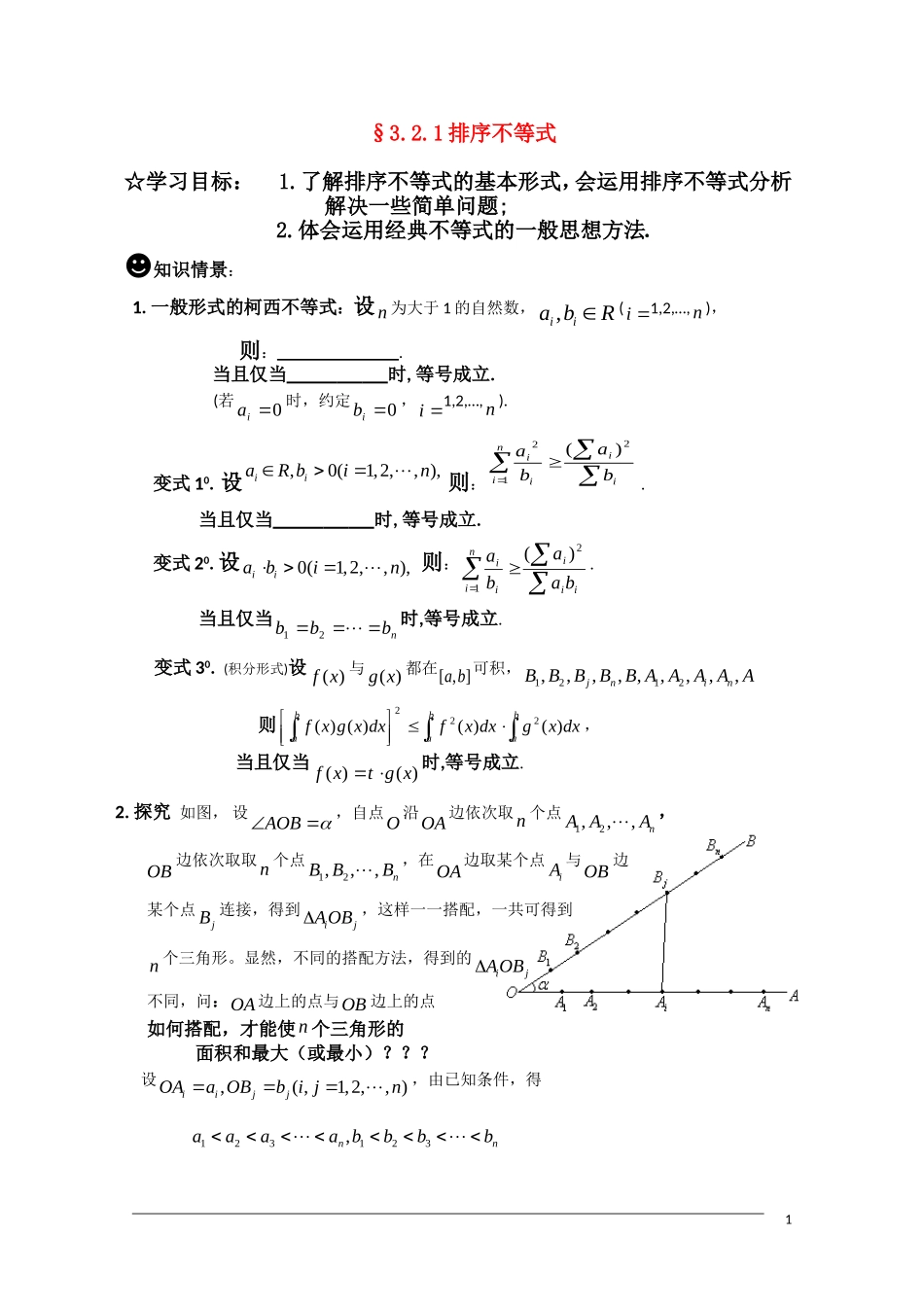 高二数学 §3.2.1排序不等式(1)学案 新人教A版选修4-5_第1页
