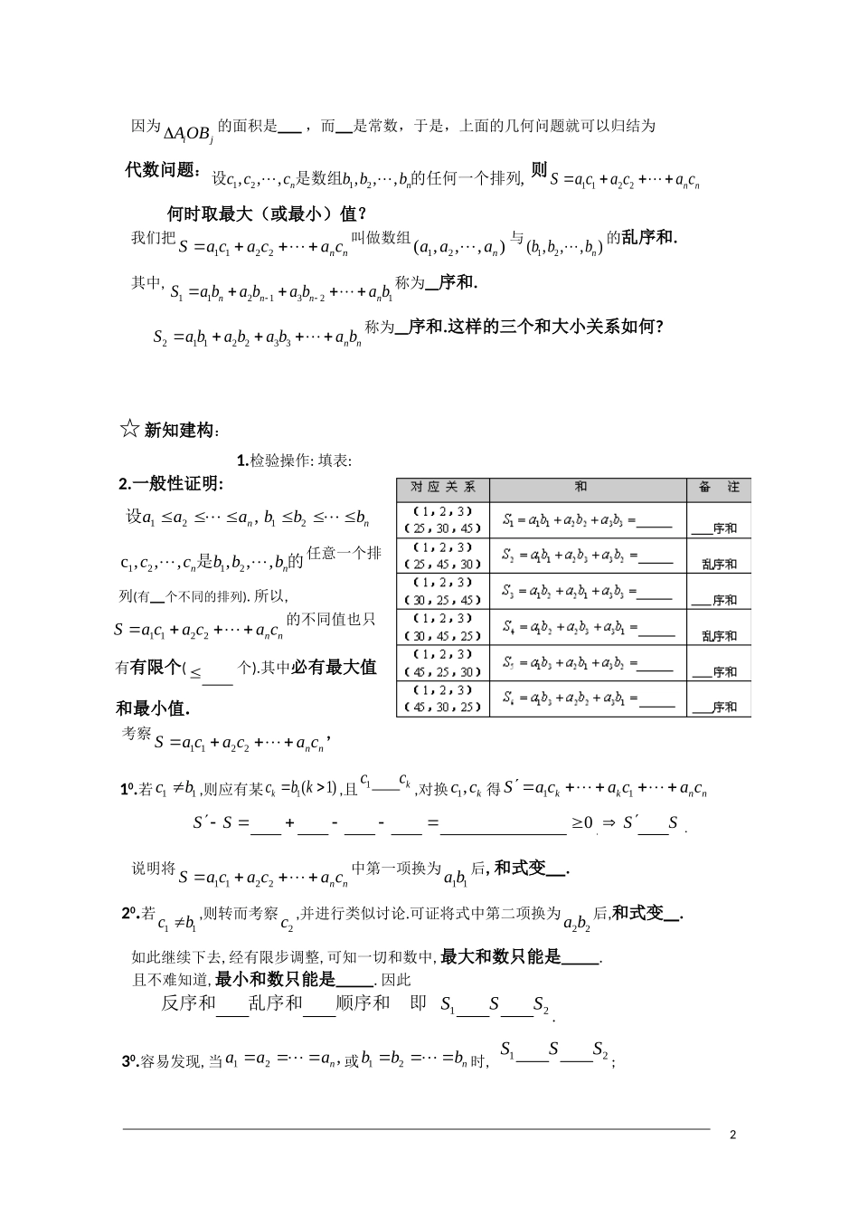 高二数学 §3.2.1排序不等式(1)学案 新人教A版选修4-5_第2页