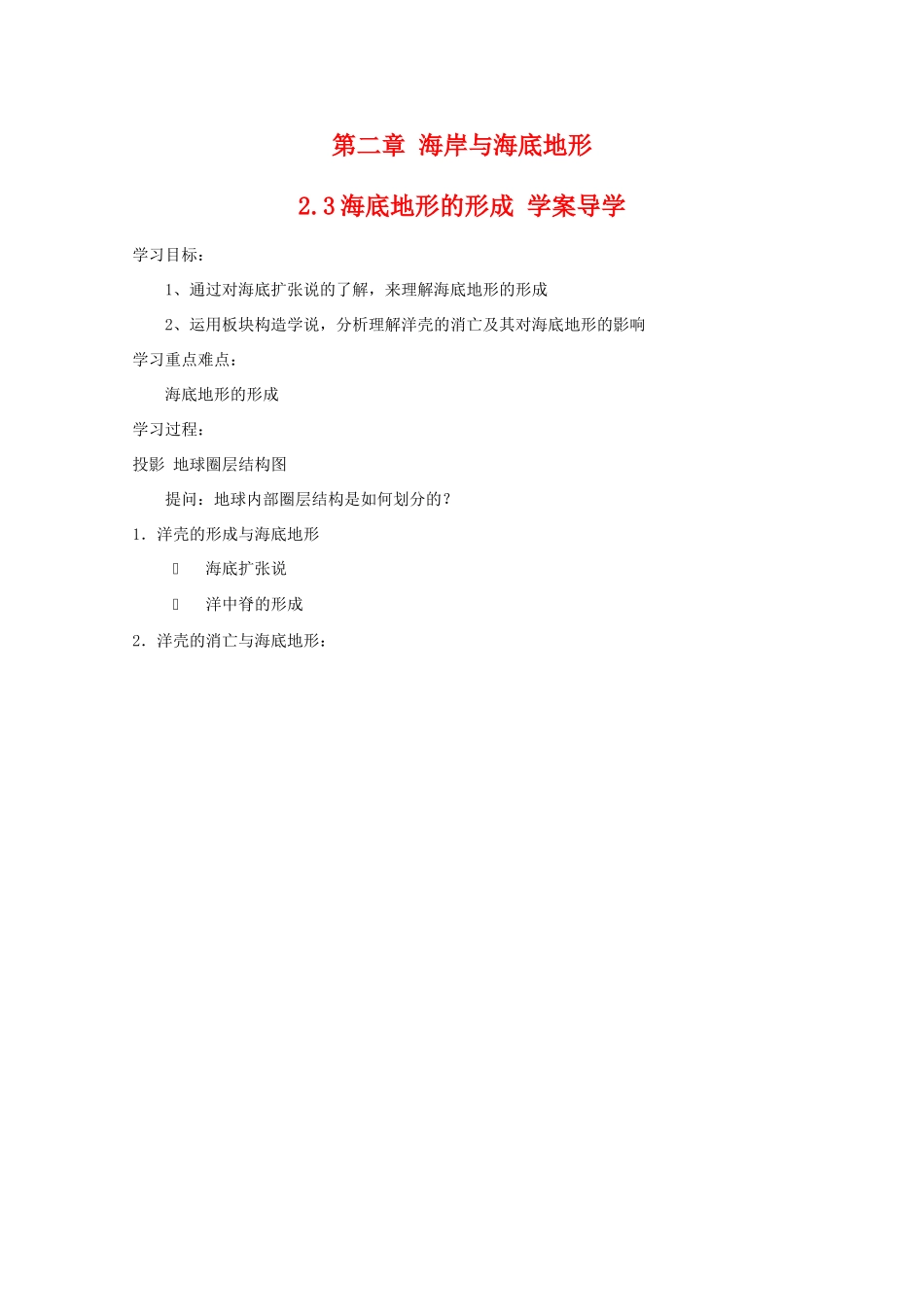 高二地理：2.3《海底地形的形成》学案（中图版选修2）_第1页
