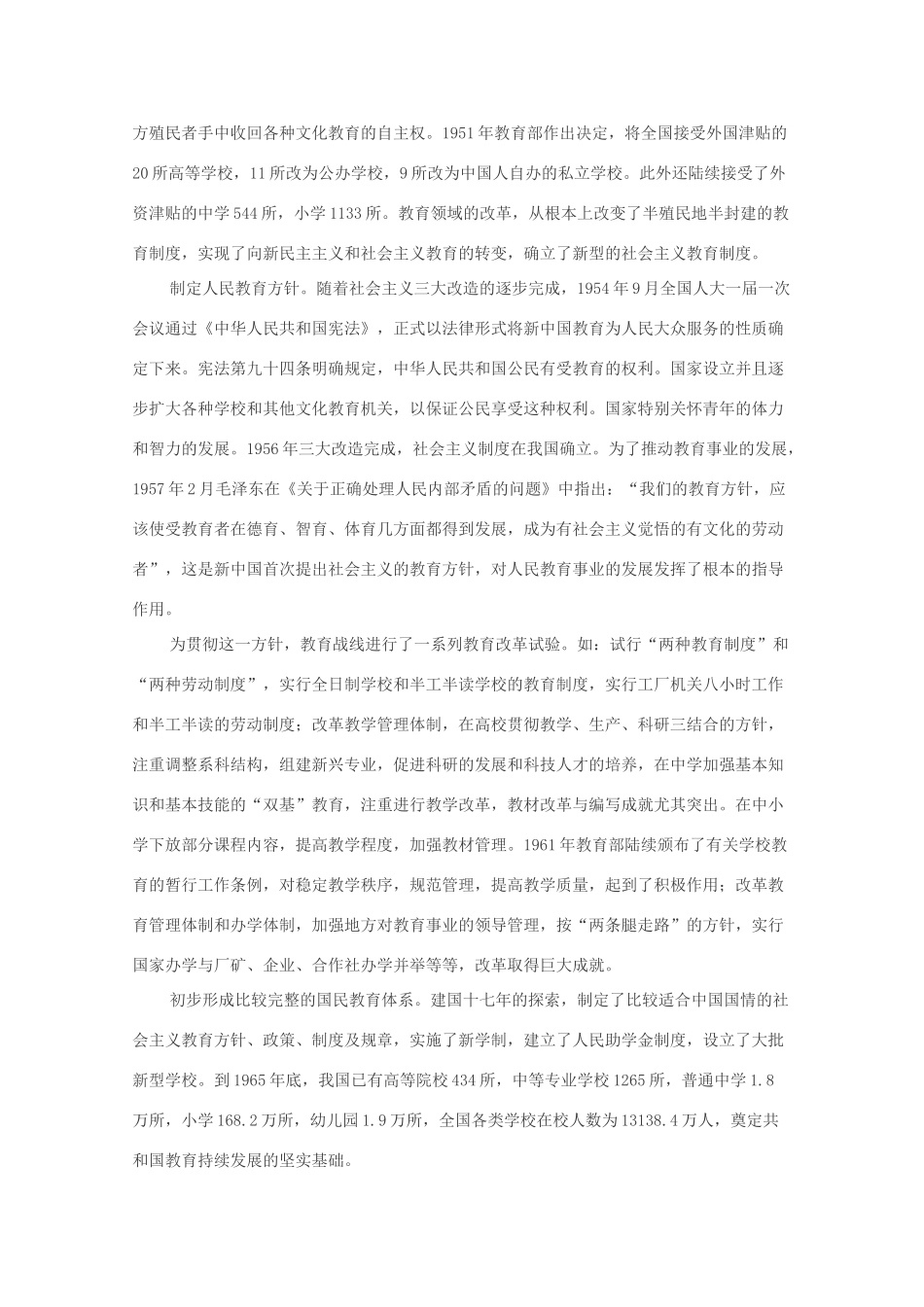 高二历史：5.2《人民教育事业的发展》素材（人民版必修3）_第2页