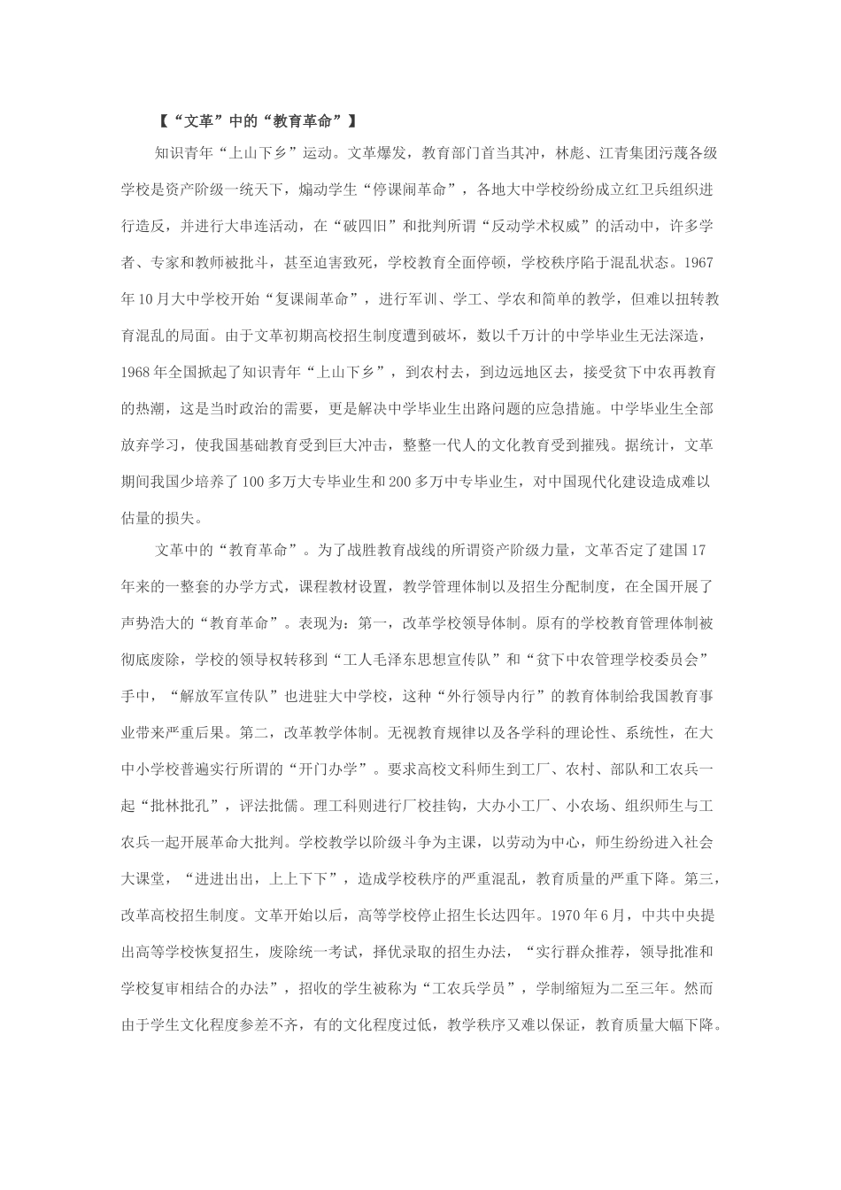 高二历史：5.2《人民教育事业的发展》素材（人民版必修3）_第3页