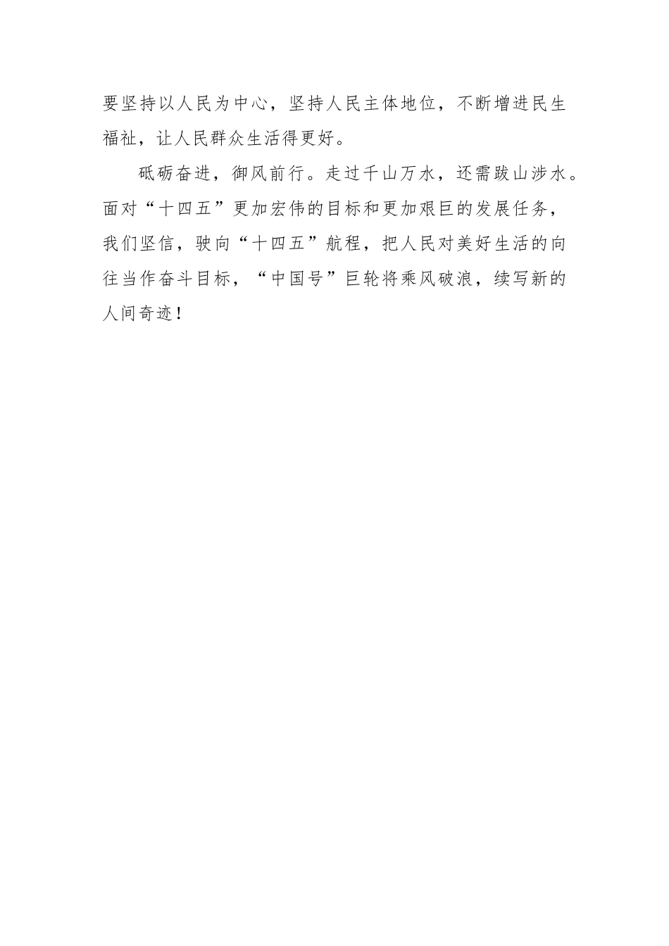 【江西网】何莉：驶向“十四五”航程，“中国号”巨轮乘风破浪_第3页