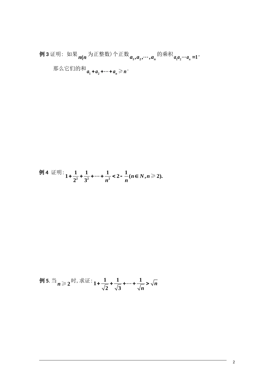 高二数学 §4.1.1数学归纳法证明不等式(1)学案 新人教A版选修4-5_第2页