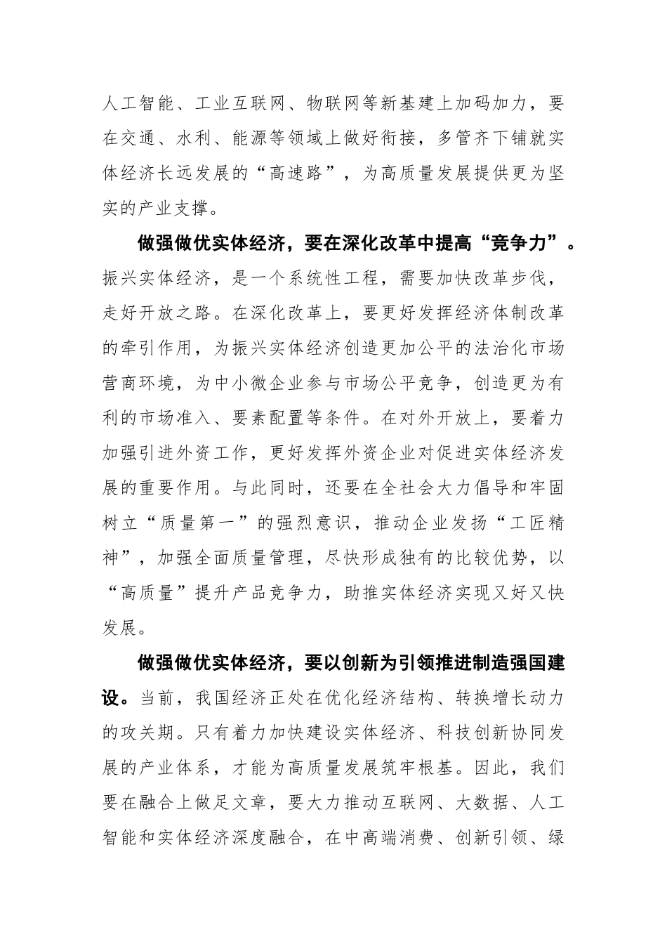 【江西网】何莉：做强做优实体经济，打造制造强国“强引擎”_第2页