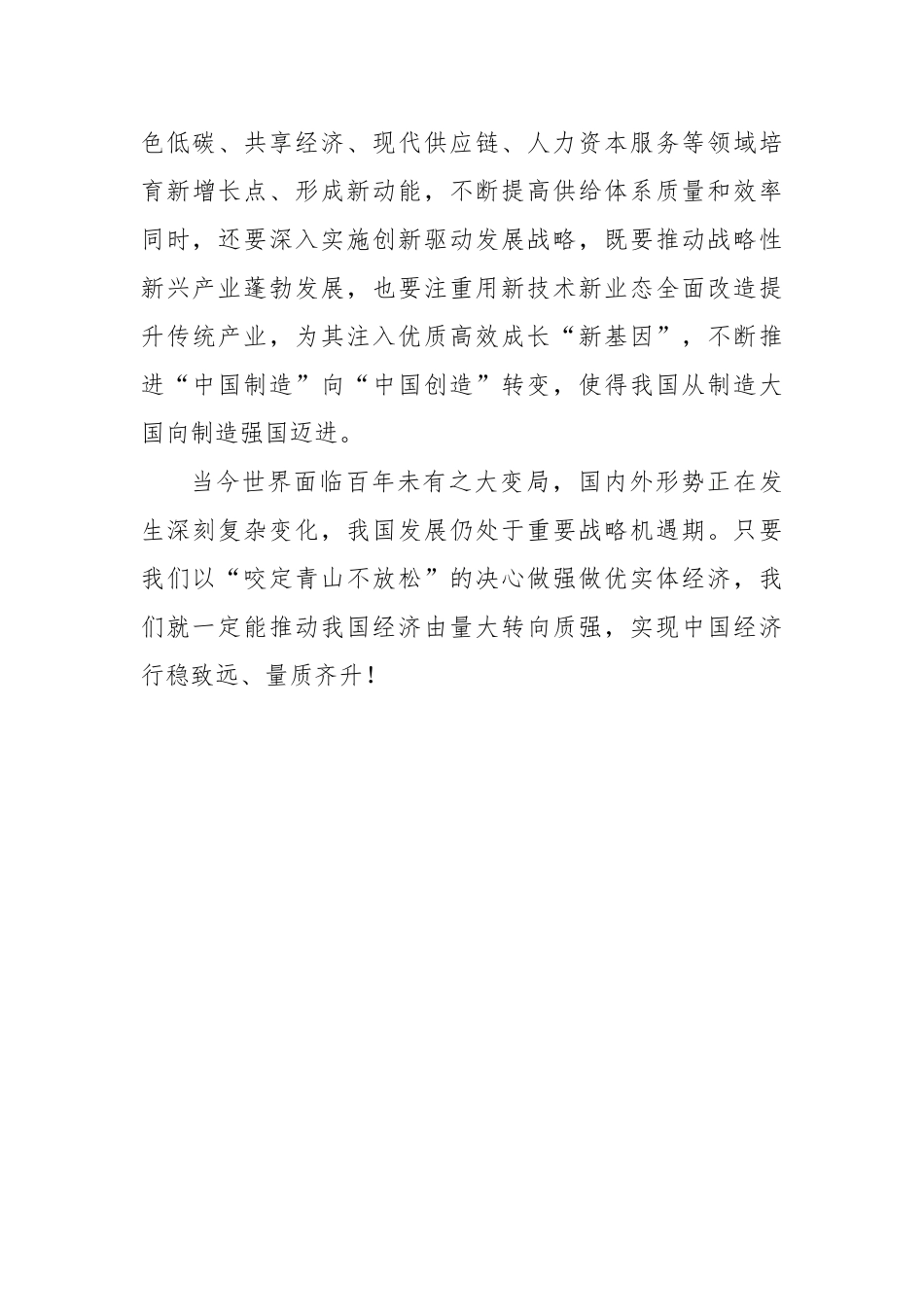 【江西网】何莉：做强做优实体经济，打造制造强国“强引擎”_第3页