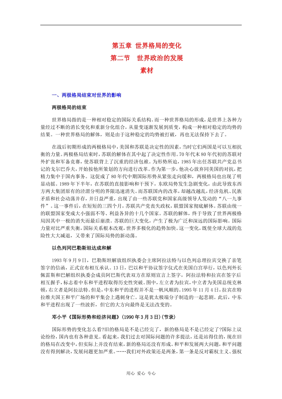 高二历史：5.2《世界政治的发展》素材旧人教版_第1页