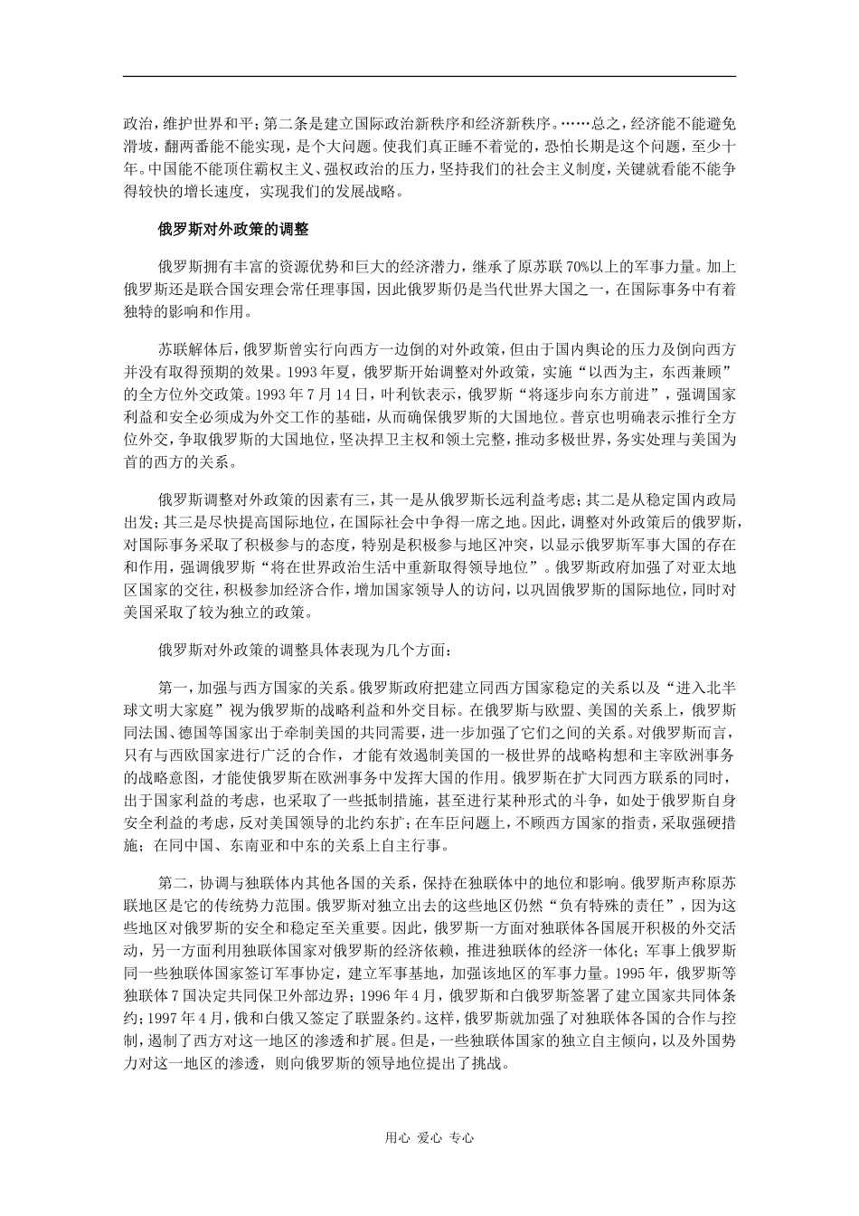 高二历史：5.2《世界政治的发展》素材旧人教版_第2页