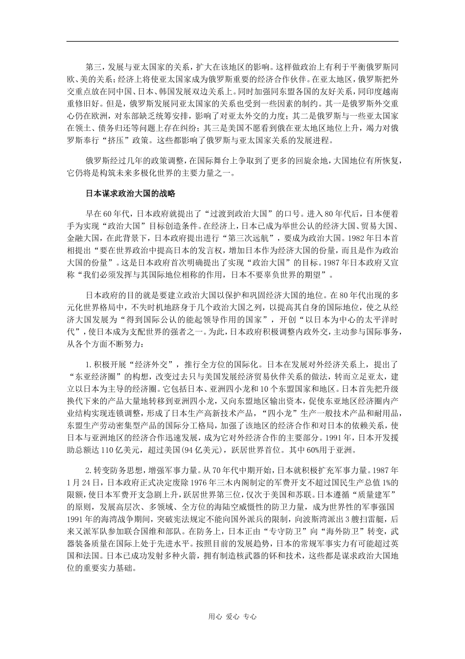 高二历史：5.2《世界政治的发展》素材旧人教版_第3页