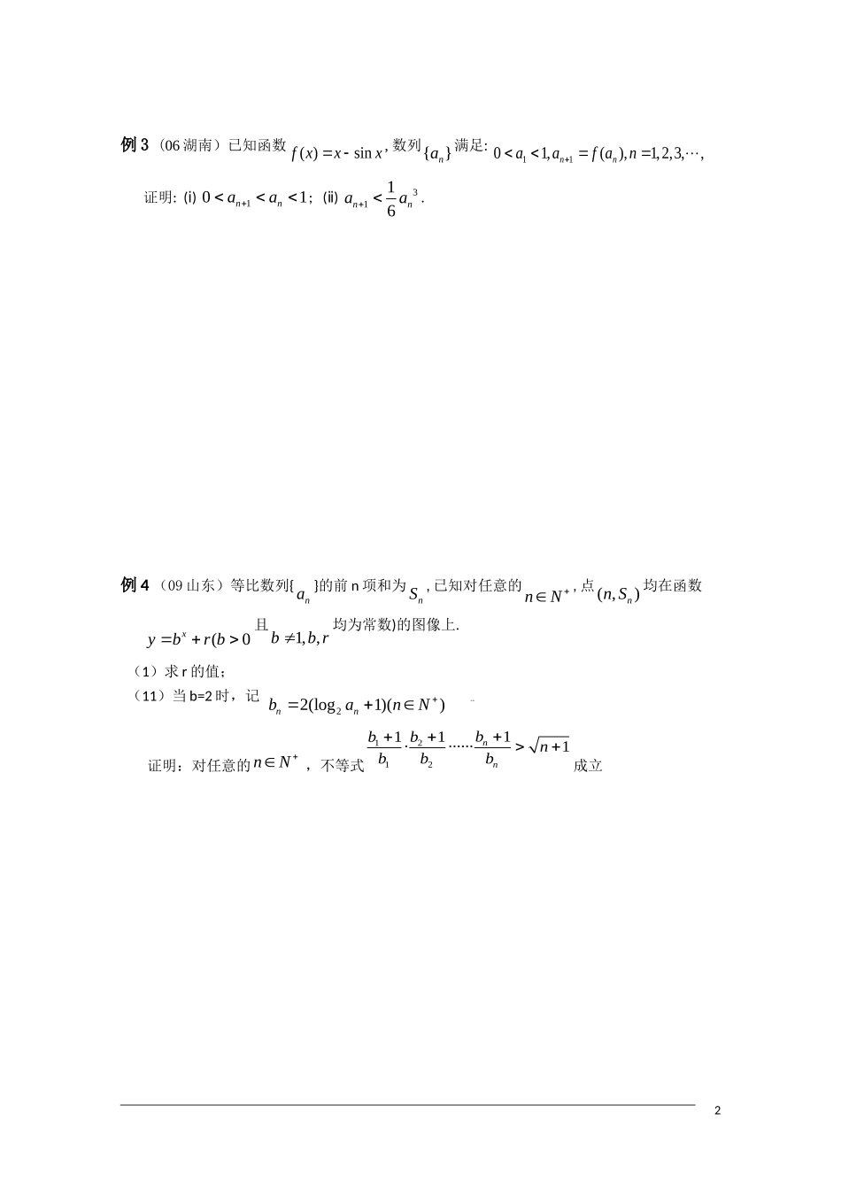 高二数学 §4.1.2数学归纳法证明不等式(2)学案 新人教A版选修4-5_第2页