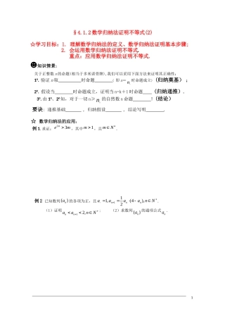 高二数学 §4.1.2数学归纳法证明不等式(2)学案 新人教A版选修4-5
