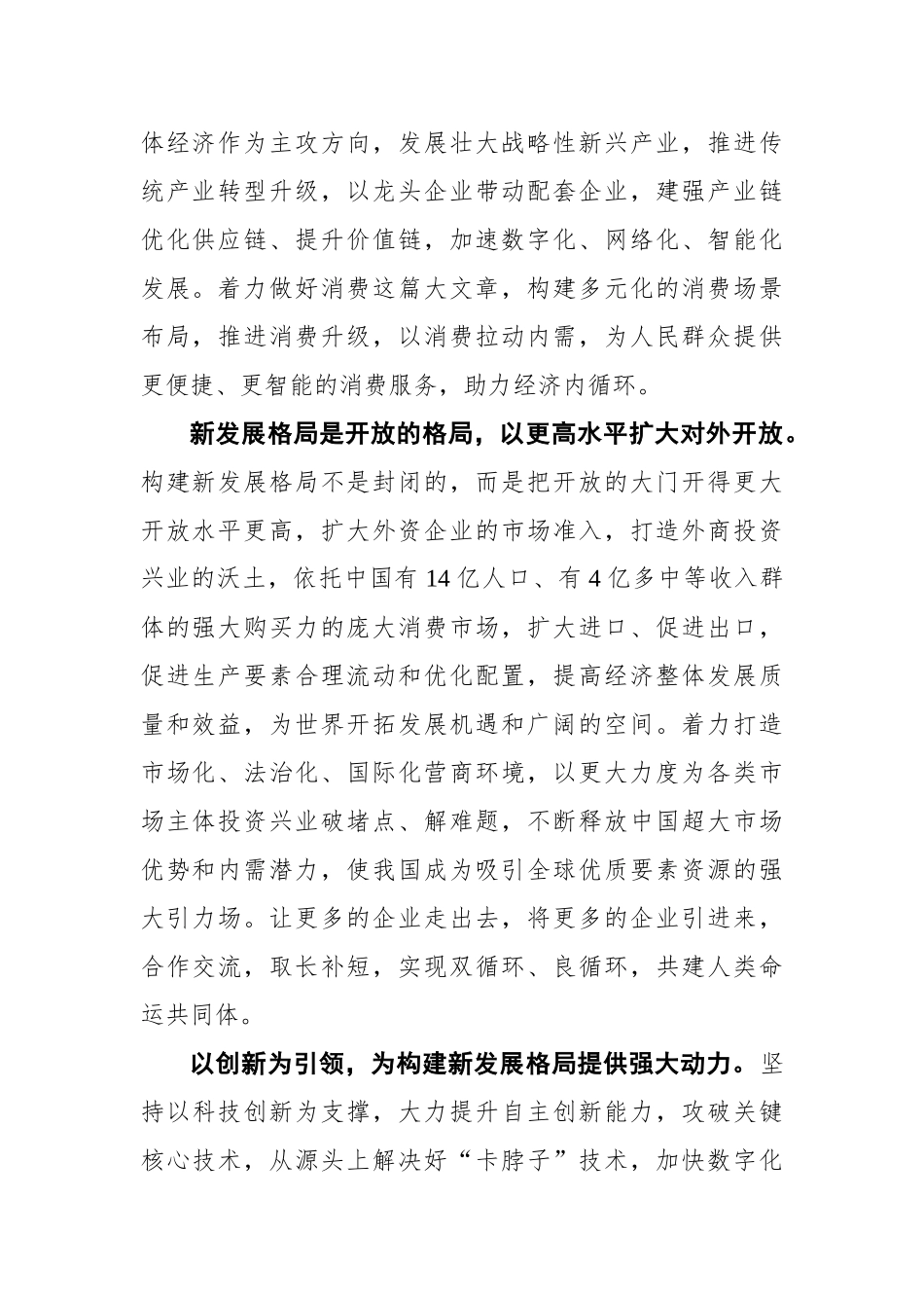 【江西网】罗瑞明：聚焦发力构建新发展格局_第2页