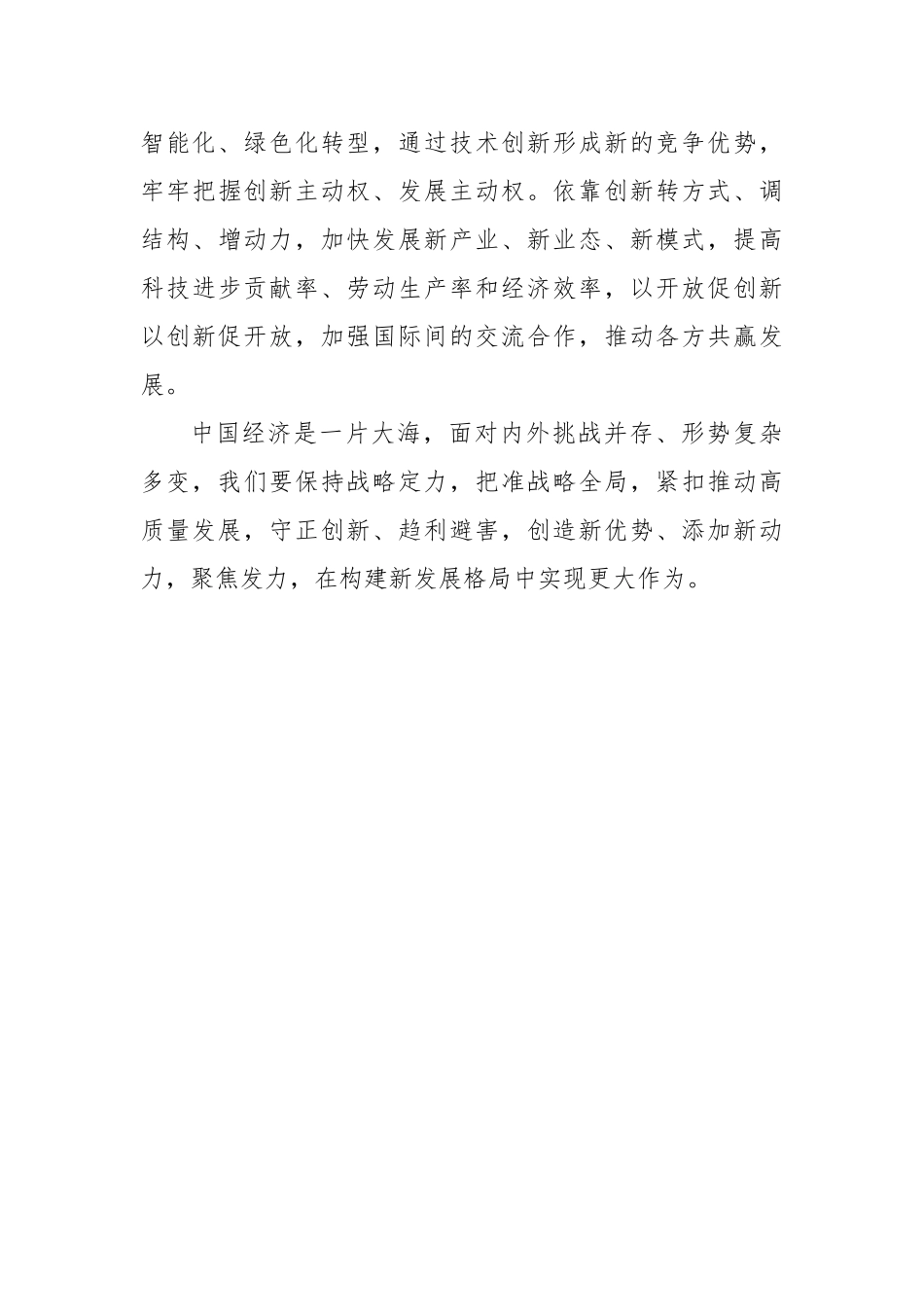 【江西网】罗瑞明：聚焦发力构建新发展格局_第3页