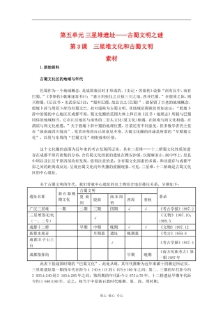 高二历史：5.3《三星堆文化和古蜀文明》素材新人教版