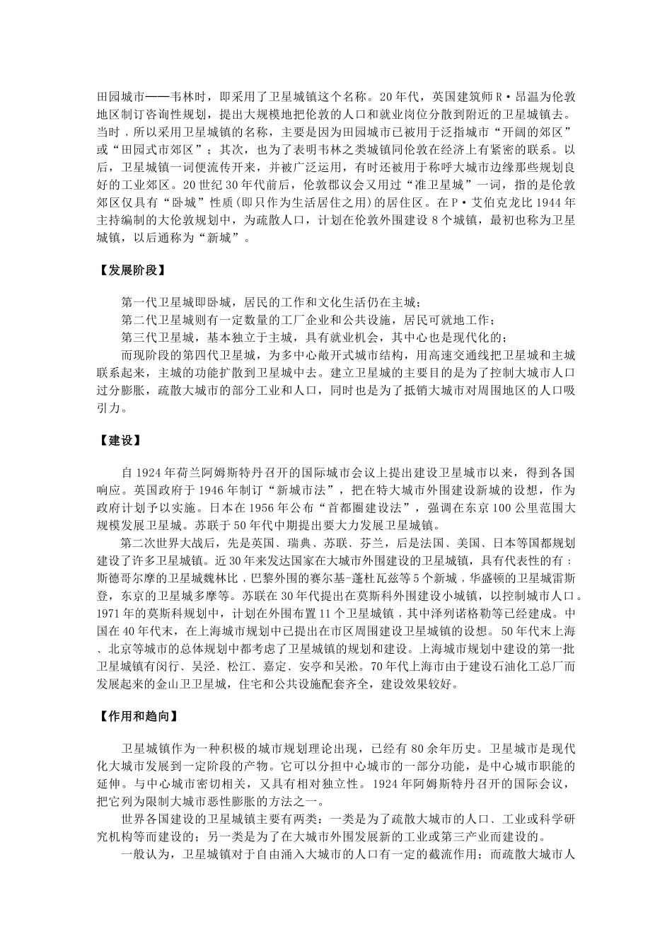 高二地理：2.3《区域城镇体系》相关素材 鲁教版选修4_第2页