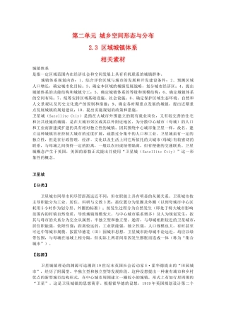 高二地理：2.3《区域城镇体系》相关素材 鲁教版选修4