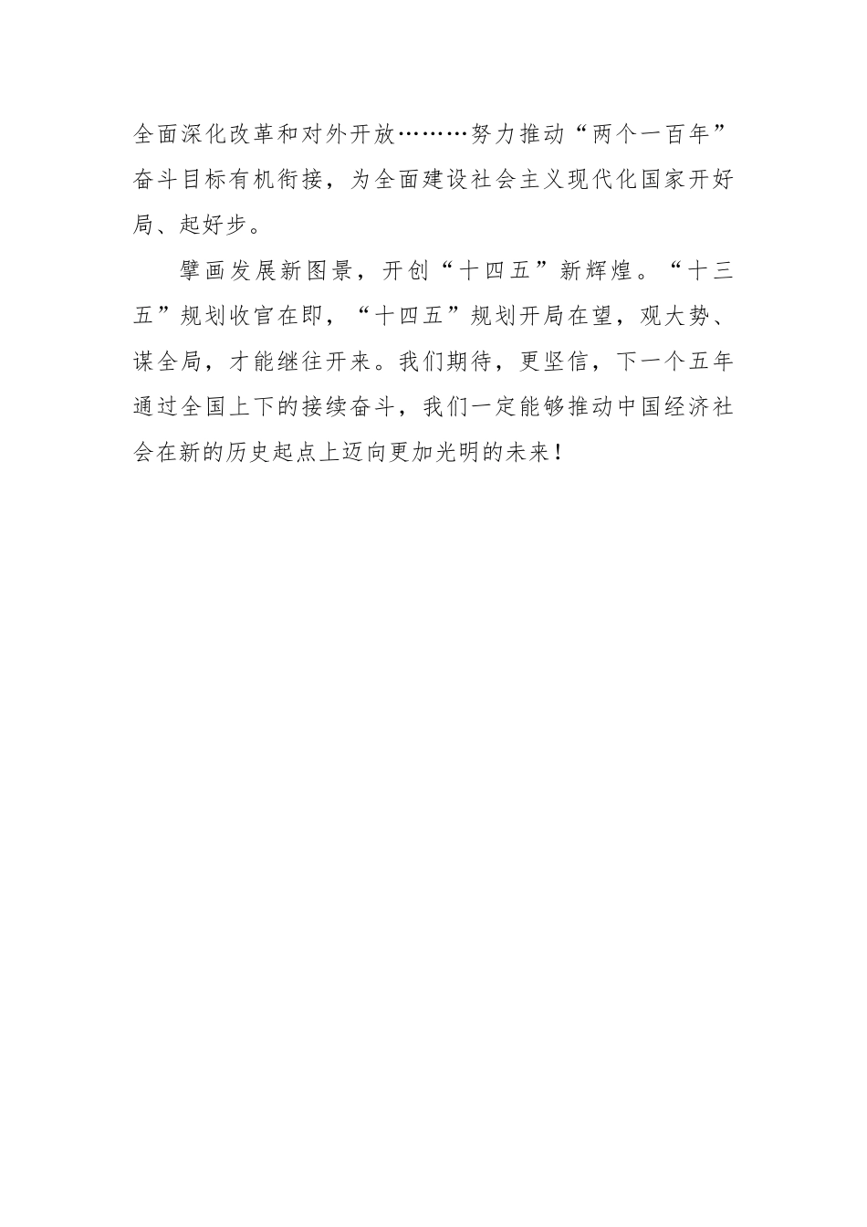 【江西网】王丽君：擘画发展新图景 开创“十四五”新辉煌_第3页