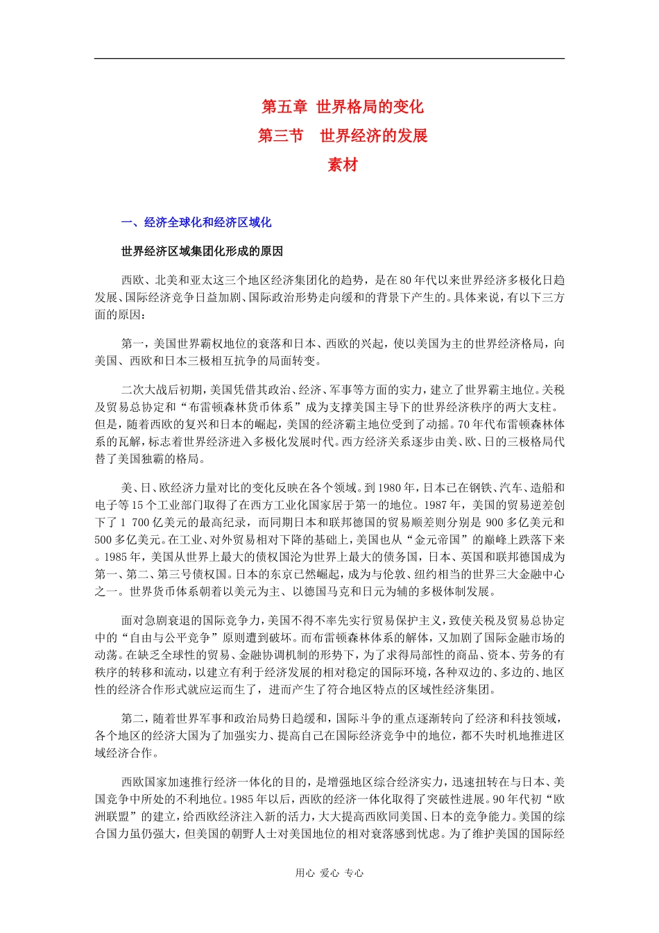 高二历史：5.3《世界经济的发展》素材旧人教版_第1页