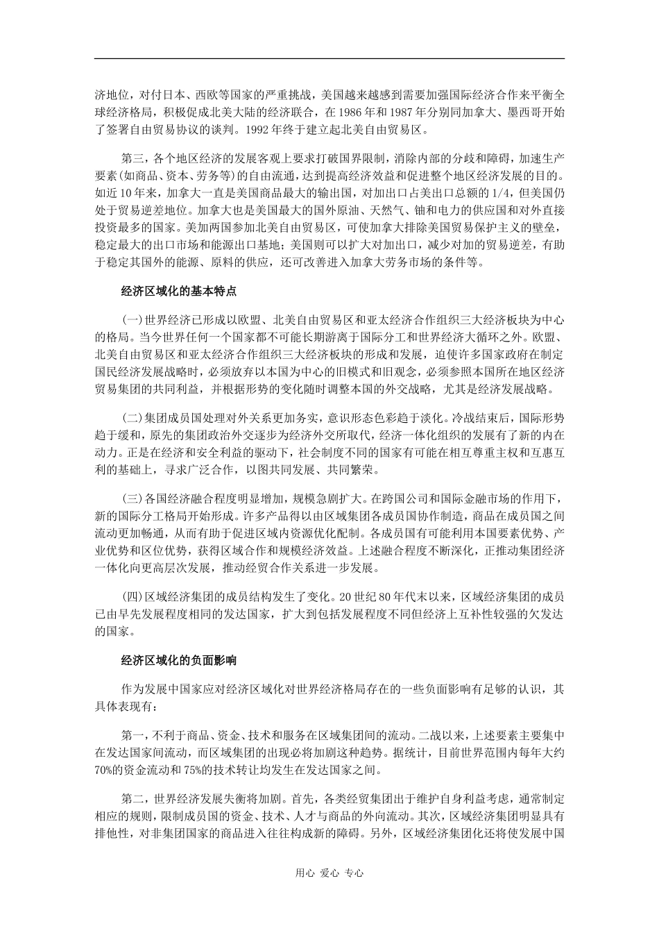 高二历史：5.3《世界经济的发展》素材旧人教版_第2页