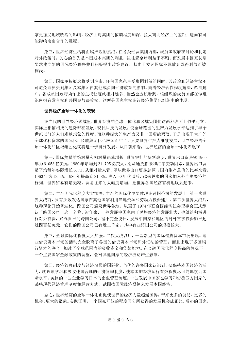 高二历史：5.3《世界经济的发展》素材旧人教版_第3页