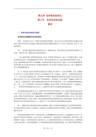 高二历史：5.3《世界经济的发展》素材旧人教版