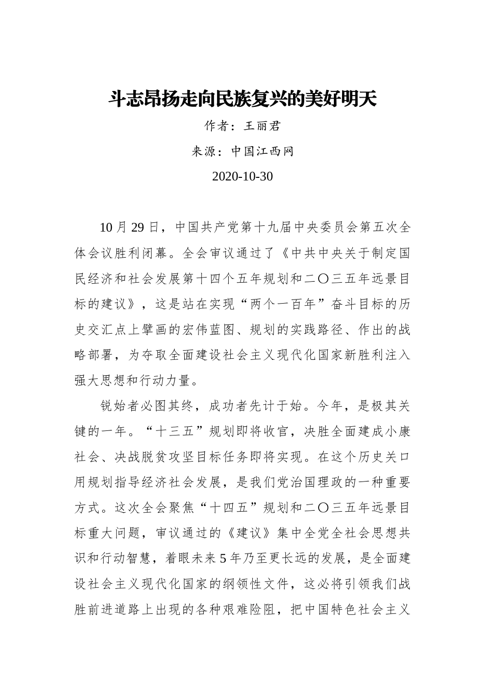 【江西网】王丽君：斗志昂扬走向民族复兴的美好明天_第1页