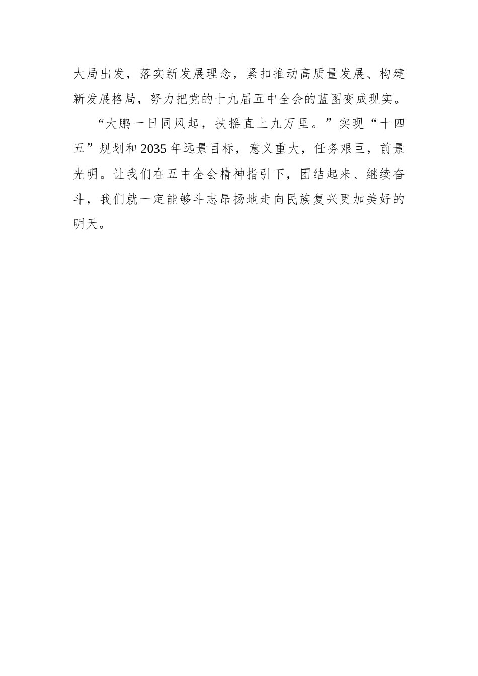 【江西网】王丽君：斗志昂扬走向民族复兴的美好明天_第3页