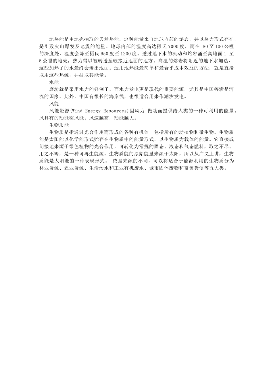 高二地理：2.3《水资源的利用与保护》素材 中图版选修6_第2页