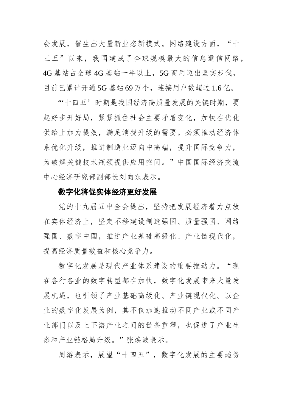【经济参考报】“十四五”将加速构筑现代产业体系_第3页
