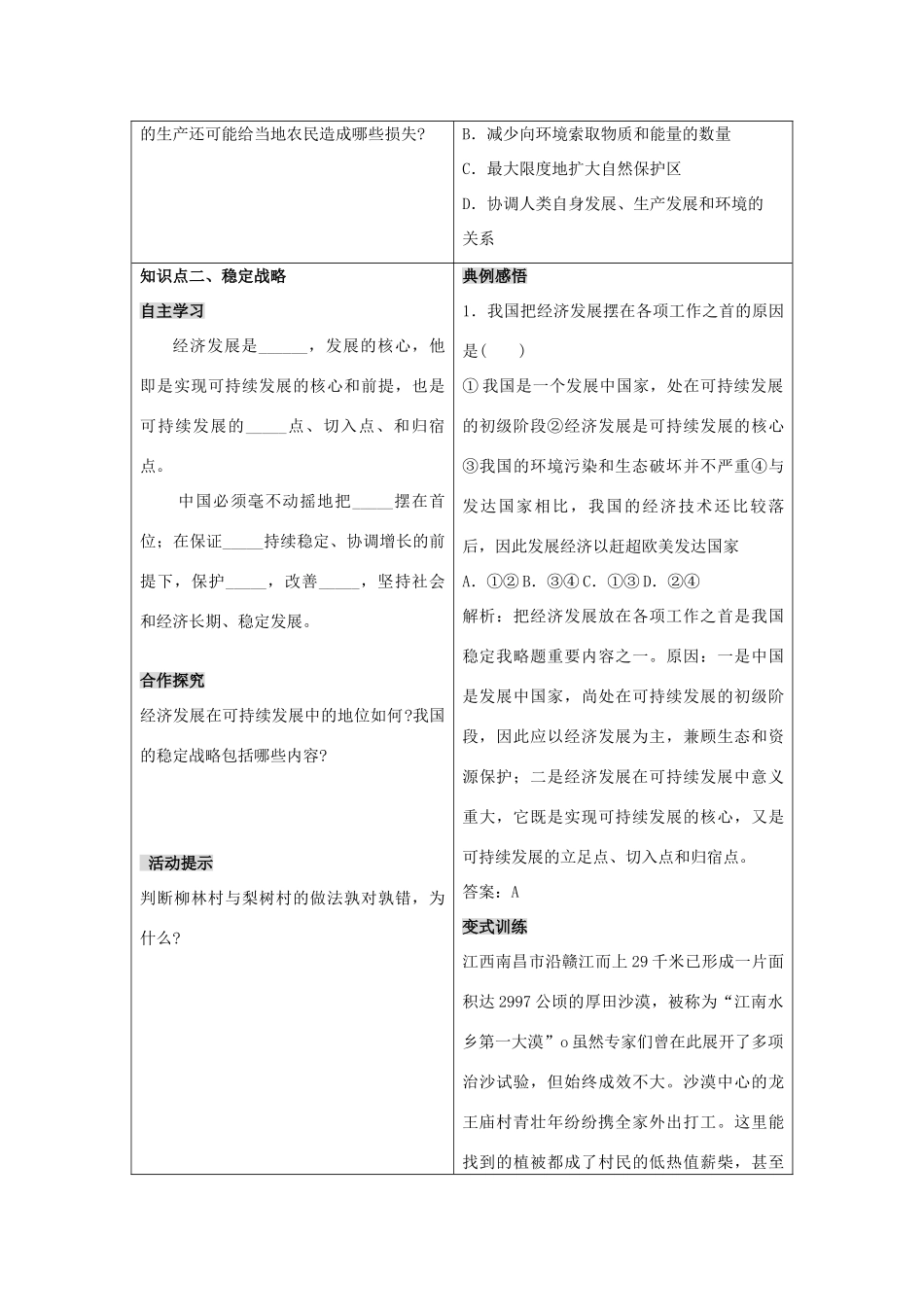 高二地理：2.3《中国可持续发展之路》第二课时 学案 鲁教版必修3_第2页