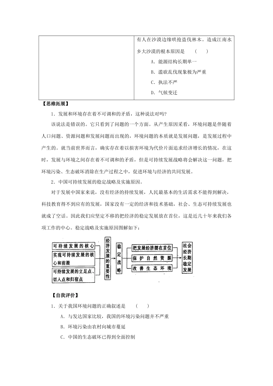 高二地理：2.3《中国可持续发展之路》第二课时 学案 鲁教版必修3_第3页
