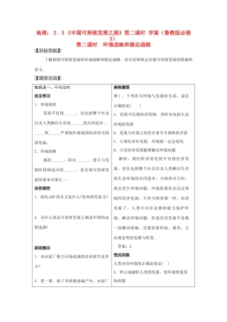 高二地理：2.3《中国可持续发展之路》第二课时 学案 鲁教版必修3