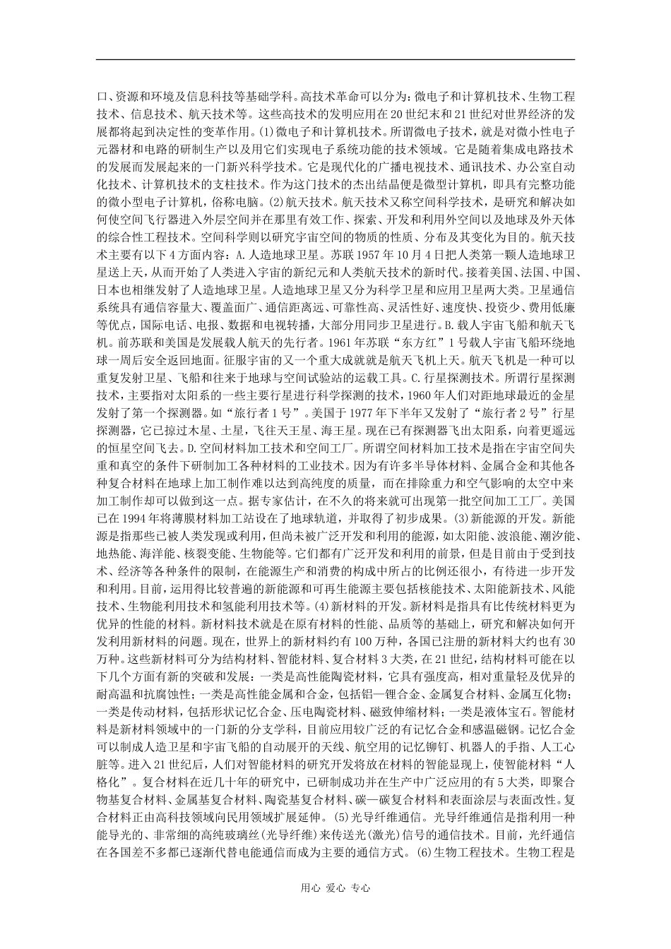 高二历史：6.1《科学技术》素材旧人教版_第2页