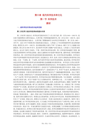 高二历史：6.1《科学技术》素材旧人教版