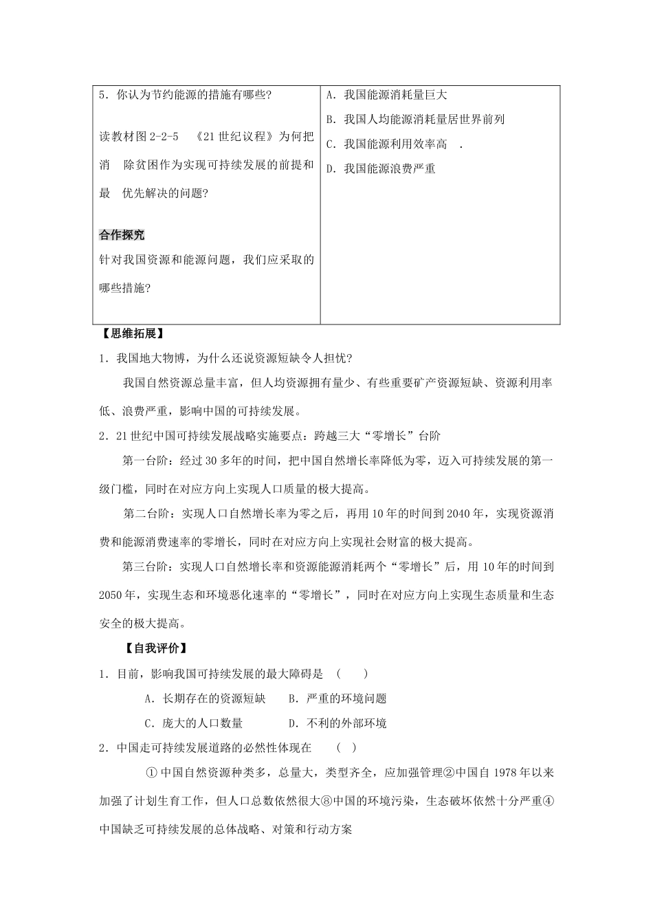 高二地理：2.3《中国可持续发展之路》第一课时 学案 鲁教版必修3_第3页