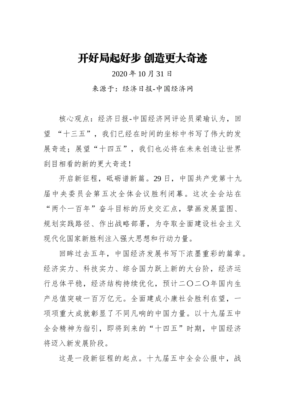 【经济日报】开好局起好步 创造更大奇迹_第1页