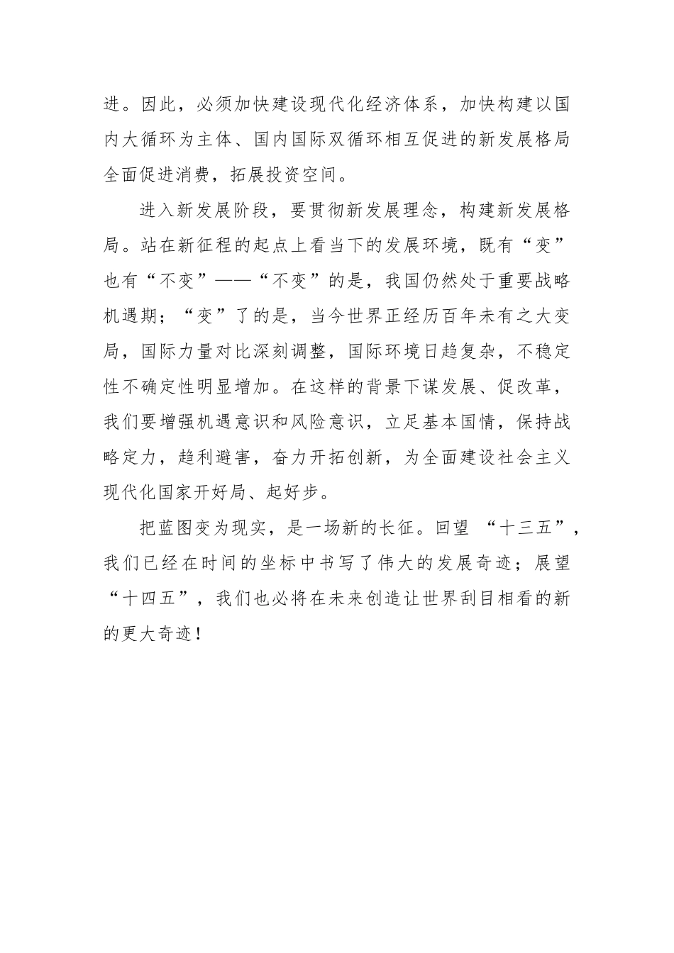 【经济日报】开好局起好步 创造更大奇迹_第3页