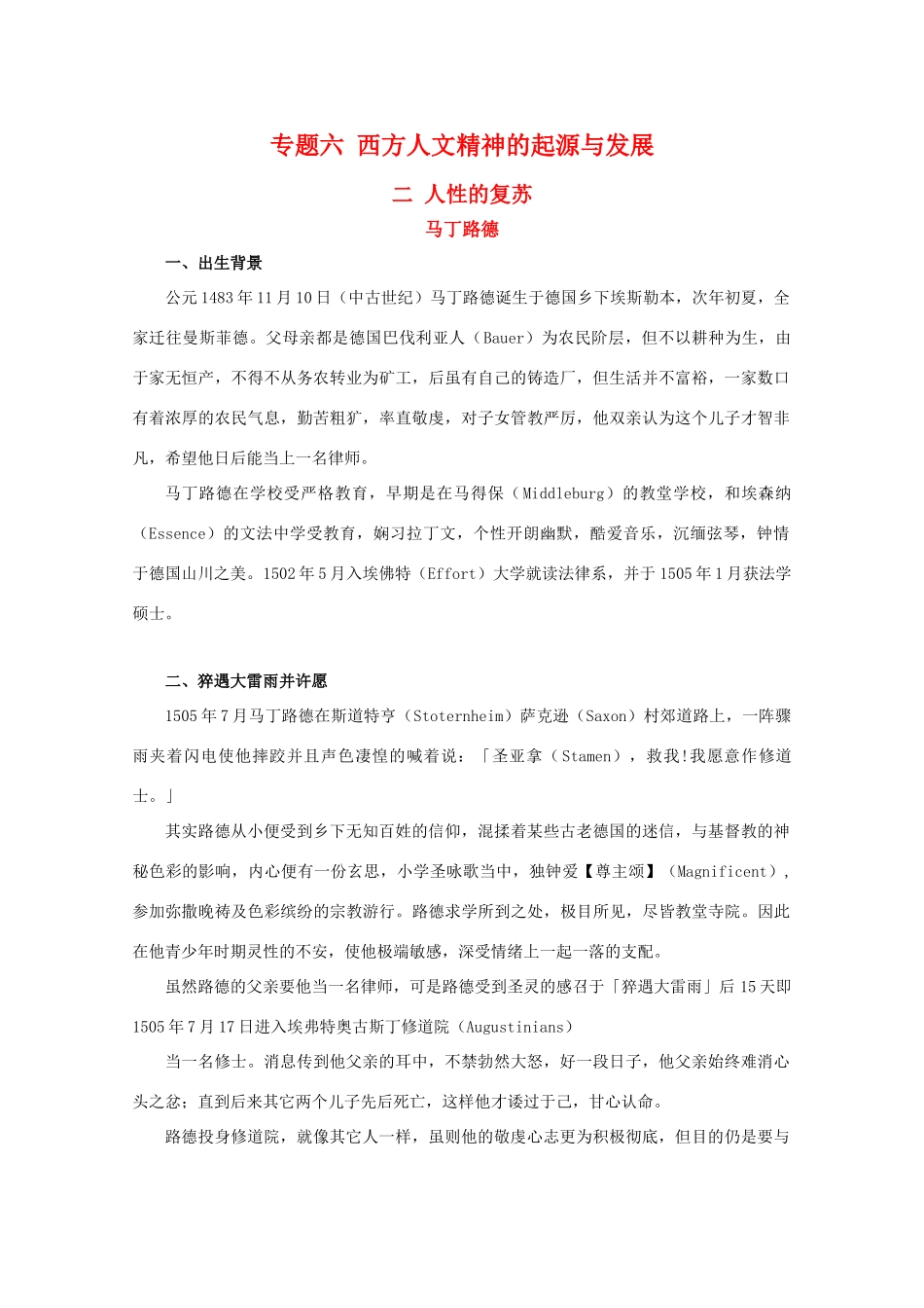 高二历史：6.2《人性的复苏》素材（1）（人民版必修3）_第1页