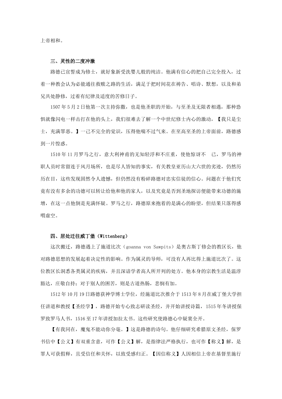 高二历史：6.2《人性的复苏》素材（1）（人民版必修3）_第2页