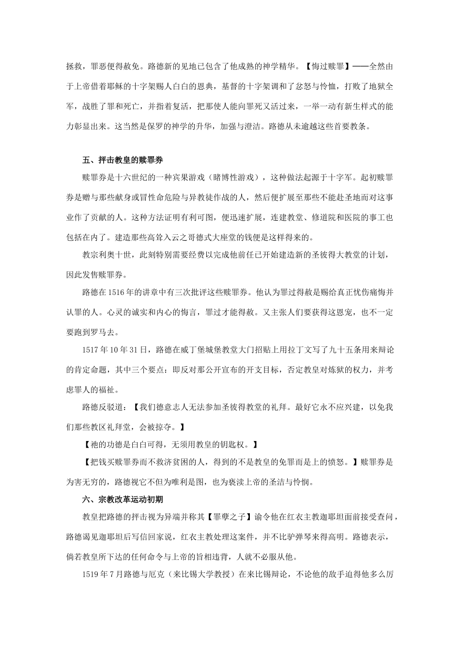 高二历史：6.2《人性的复苏》素材（1）（人民版必修3）_第3页