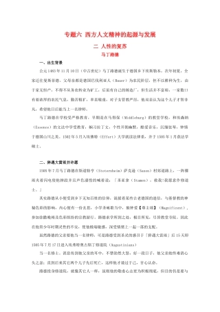 高二历史：6.2《人性的复苏》素材（1）（人民版必修3）