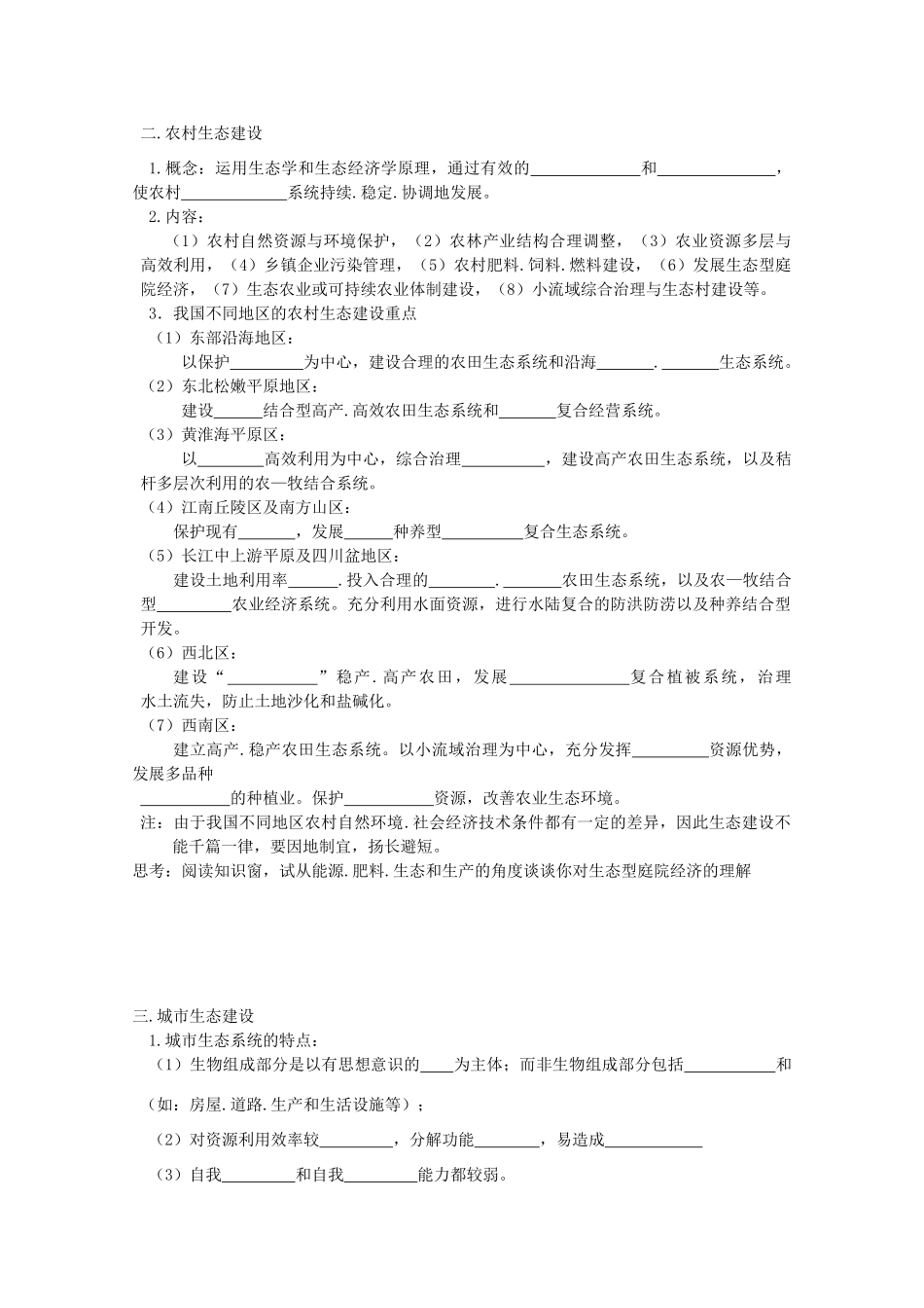 高二地理：2.3《资源及其生态保护》学案 鲁教版选修6_第2页